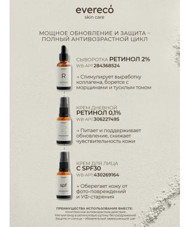 Evereco skin care Retinol 2% (vitamin A) Liposomal face serum - Buy Online on GoSupps.com