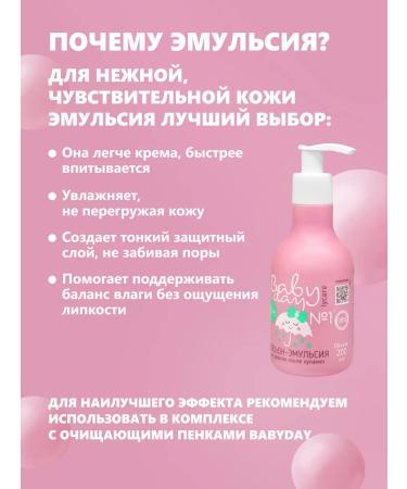 BabyDay Children's lotion-emulsion after swimming - Buy Online on GoSupps.com