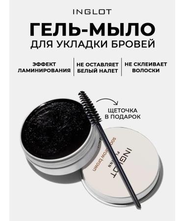 INGLOT Lapit for eyebrows SOAP Brow Brown