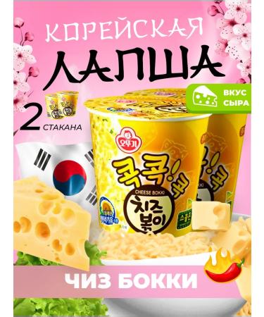 Lapsha b n ottogi cheese bokka with cheese taste 2 cups 55g