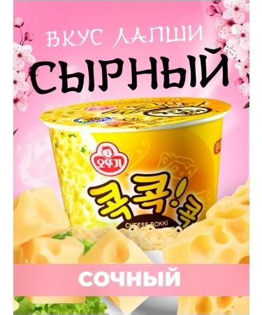 Lapsha b n ottogi cheese bokka with cheese taste 2 cups 55g - Buy Online on GoSupps.com