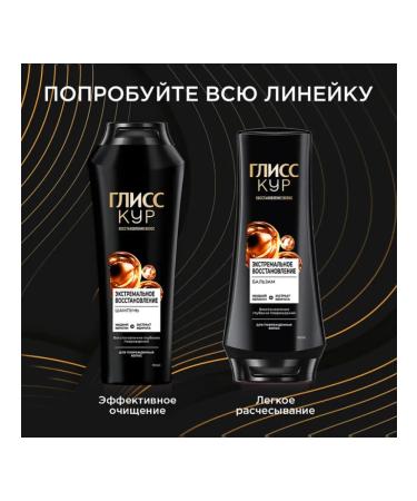 Gliss Kur Shampoo extreme recovery - Buy Online on GoSupps.com