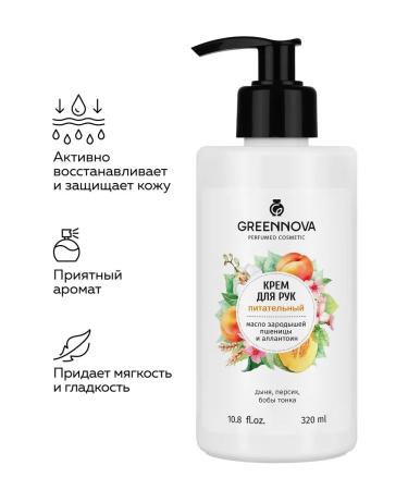 GREENNOVA Hand cream is nutritious perfumed 320 ml - Buy Online on GoSupps.com