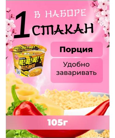 Ramen's fast -packed noodles Cheese bokki cheese 105 g - Buy Online on GoSupps.com