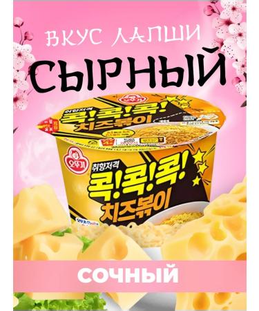 Ramen's fast -packed noodles Cheese bokki cheese 105 g - Buy Online on GoSupps.com