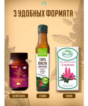 Di&Di 100% amaranth oil in capsules 100 capsules - Buy Online on GoSupps.com
