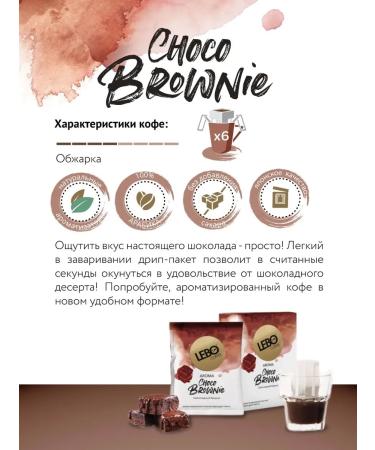 Ground coffee in lebo Aroma Choco Brownie 63g - Buy Online on GoSupps.com