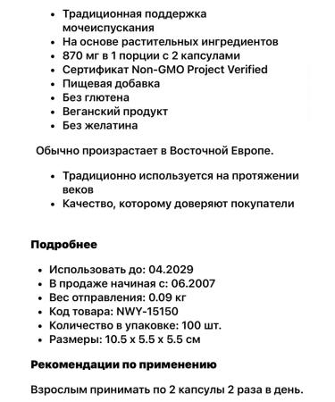 iHerb Nettle to support the work of the kidneys - Buy Online on GoSupps.com