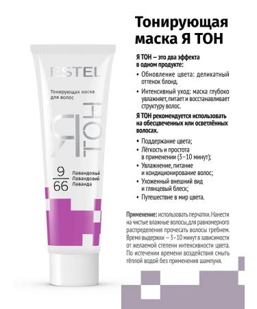 ESTEL Tinting hair mask Yaton 9.66 lavender 60 ml - Buy Online on GoSupps.com