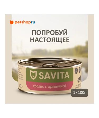 SAVITA Canned food for cats and kittens "Rabbit with shrimp" 100g wet