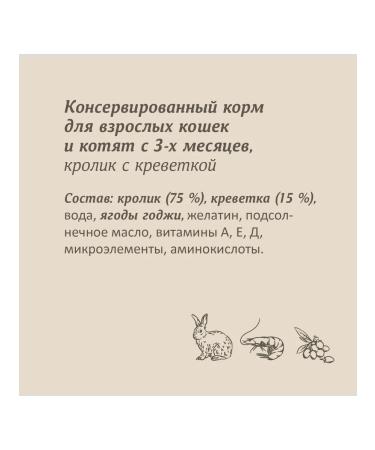 SAVITA Canned food for cats and kittens "Rabbit with shrimp" 100g wet  - Buy Online on GoSupps.com