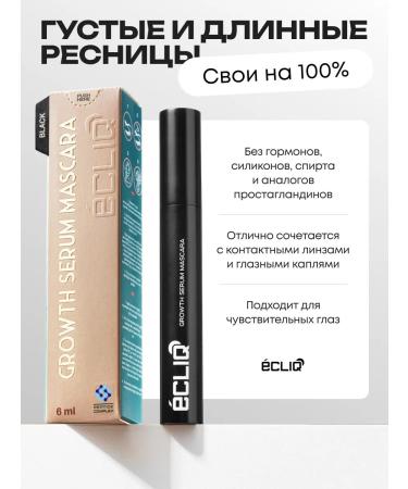 Ecliq Black waterproof thermal for the growth and strengthening of eyelashes - Buy Online on GoSupps.com