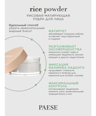 Paese Rice powder for the face matting - Buy Online on GoSupps.com