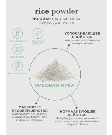 Paese Rice powder for the face matting - Buy Online on GoSupps.com