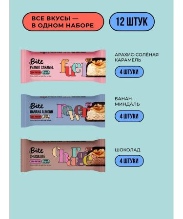 Take a Bite Protein bars without sugar BITE 3 tastes mix 12 pcs - Buy Online on GoSupps.com