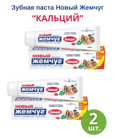 Nevskaya Cosmetics Toothpaste New Pearls "Calcium" without fluorine 125 ml 2pcs - Buy Online on GoSupps.com