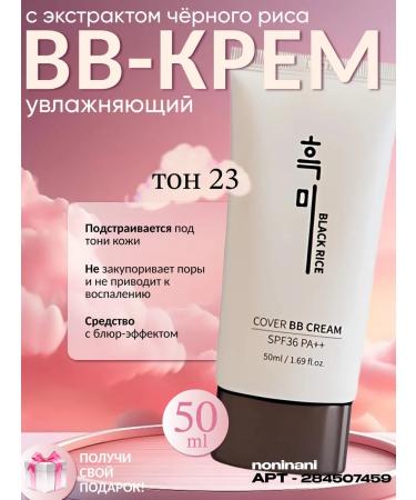 Moisturizing BB Cream with black rice extract 23