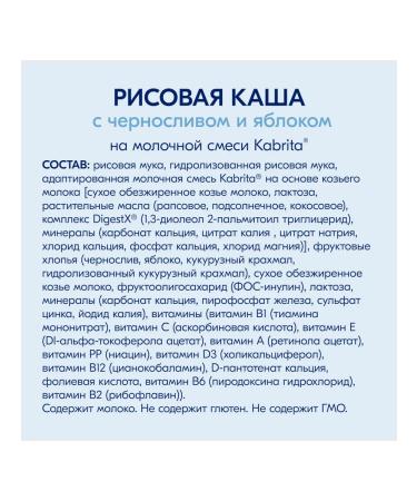 Kabrita Rice porridge with prunes and apple 2 pcs - Buy Online on GoSupps.com