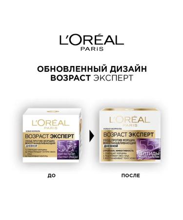 L'Oreal Paris Facial cream of daytime wrinkles 55+ 50 ml - Buy Online on GoSupps.com