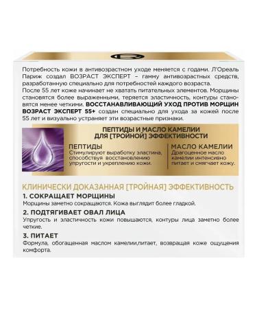 L'Oreal Paris Facial cream of daytime wrinkles 55+ 50 ml - Buy Online on GoSupps.com