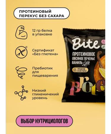 Take a Bite Protein cookies crackers without sugar BITE Oat 4x69 gr - Buy Online on GoSupps.com
