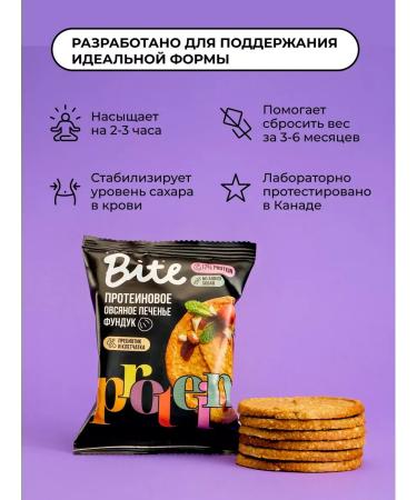Take a Bite Protein cookies without sugar bite oatmeal 4 pcs pack - Buy Online on GoSupps.com
