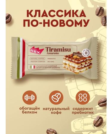 ProteinRex Tiramisu cake with the taste of amaretto without sugar 8 pcs - Buy Online on GoSupps.com