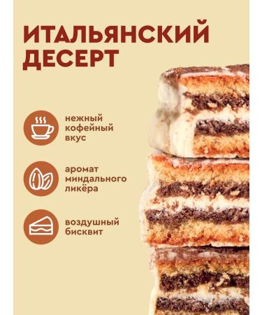 ProteinRex Tiramisu cake with the taste of amaretto without sugar 8 pcs - Buy Online on GoSupps.com
