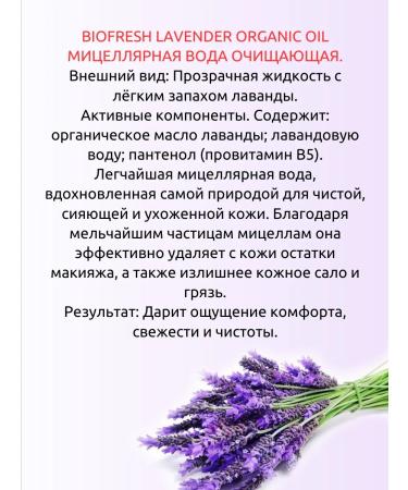 BIOFRESH Lavender Organic Oil Micellar Water Cleansing 200 ml - Buy Online on GoSupps.com