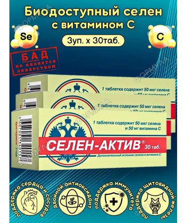 Diode Organic selenium asset with vitamin C 30Tab*3UP