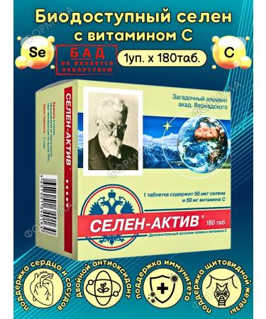 Diode Organic selenium asset with vitamin C 180Tab*1UP