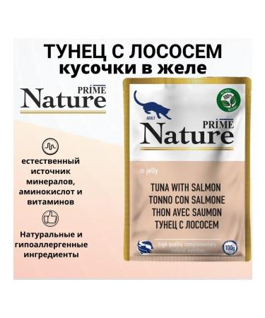 Prime Nature Prime cat food salmon tuna 100g x 12pcs - Buy Online on GoSupps.com