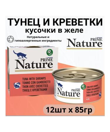 Prime Nature Cat food tuna and shrimp (85g x 12pcs)