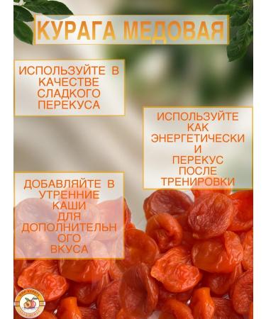 Kuraga honey 500 g dried fruits without bones without sugar - Buy Online on GoSupps.com