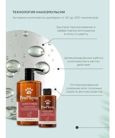 ProPhyto Always Fresh shampoo for dogs for frequent use of 500 ml - Buy Online on GoSupps.com