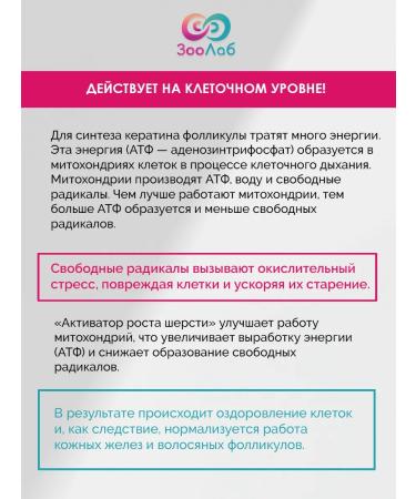 ZooLab "Wool growth activator" 50 ml - Buy Online on GoSupps.com