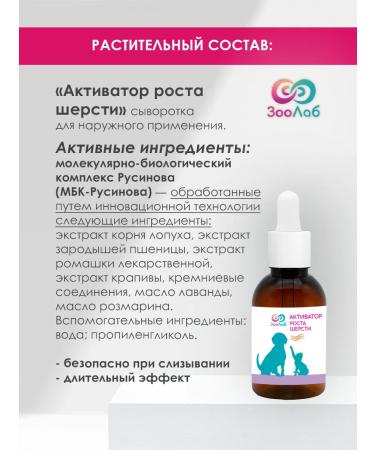 ZooLab "Wool growth activator" 50 ml - Buy Online on GoSupps.com