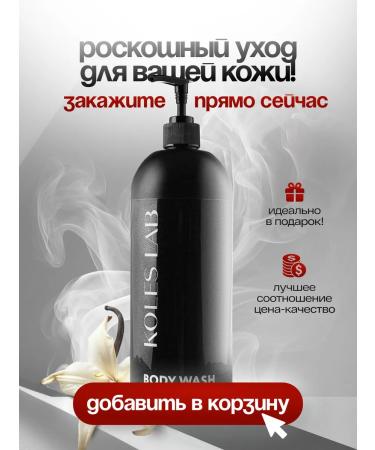 KOLES LAB Shower gel tobacco and vanilla 1000 ml - Buy Online on GoSupps.com