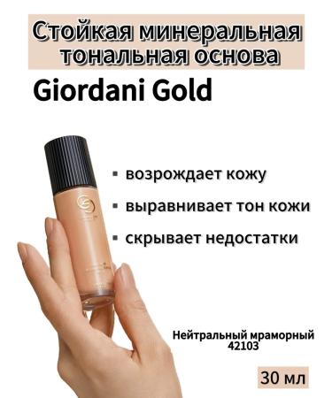 Oriflameoriginal Persistent mineral tonal base GG neutral marble - Buy Online on GoSupps.com