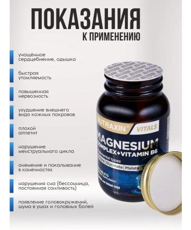 NUTRAXIN Magnesium B6 - Buy Online on GoSupps.com