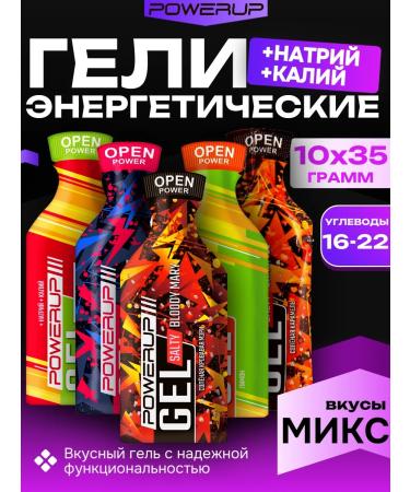 Powerup Energetic gels MIX12 35g * 10pcs +sodium +potassium
