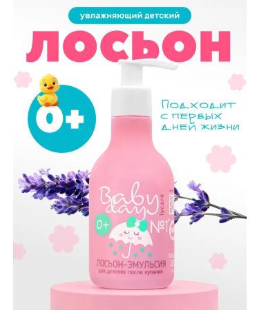 BabyDay Emulsion for newborn girls after swimming