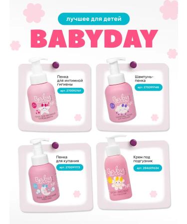 BabyDay Emulsion for newborn girls after swimming - Buy Online on GoSupps.com