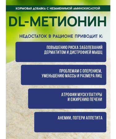Agroalliance DL amino acid - methionine 99% 500g - Buy Online on GoSupps.com