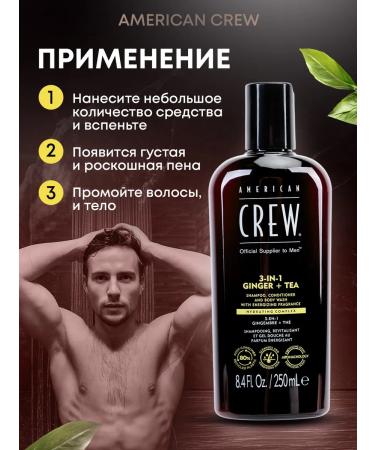 American Crew Ginger Tea 3b1 shampoo air conditioning gel for shower 250 ml - Buy Online on GoSupps.com