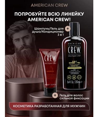 American Crew Ginger Tea 3b1 shampoo air conditioning gel for shower 250 ml - Buy Online on GoSupps.com