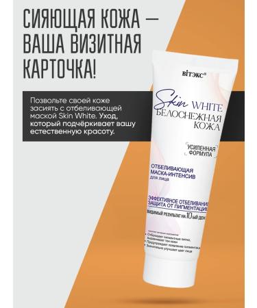 Vitex Facial mask whitening and against pigmentation 75 ml - Buy Online on GoSupps.com