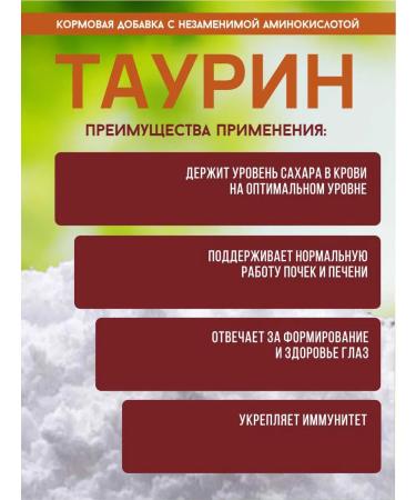 Agroalliance Amino acid Taurin 99% for cats and dogs 300g - Buy Online on GoSupps.com