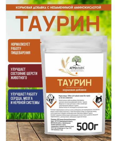 Agroalliance Amino acid Taurin 99% for cats and dogs 500g
