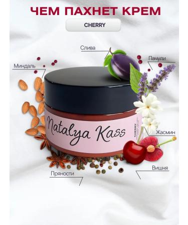 Natalya Kass Body cream perfumed Lost Cherry Natural 100 ml - Buy Online on GoSupps.com